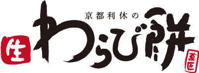 京都利休の生わらび餅